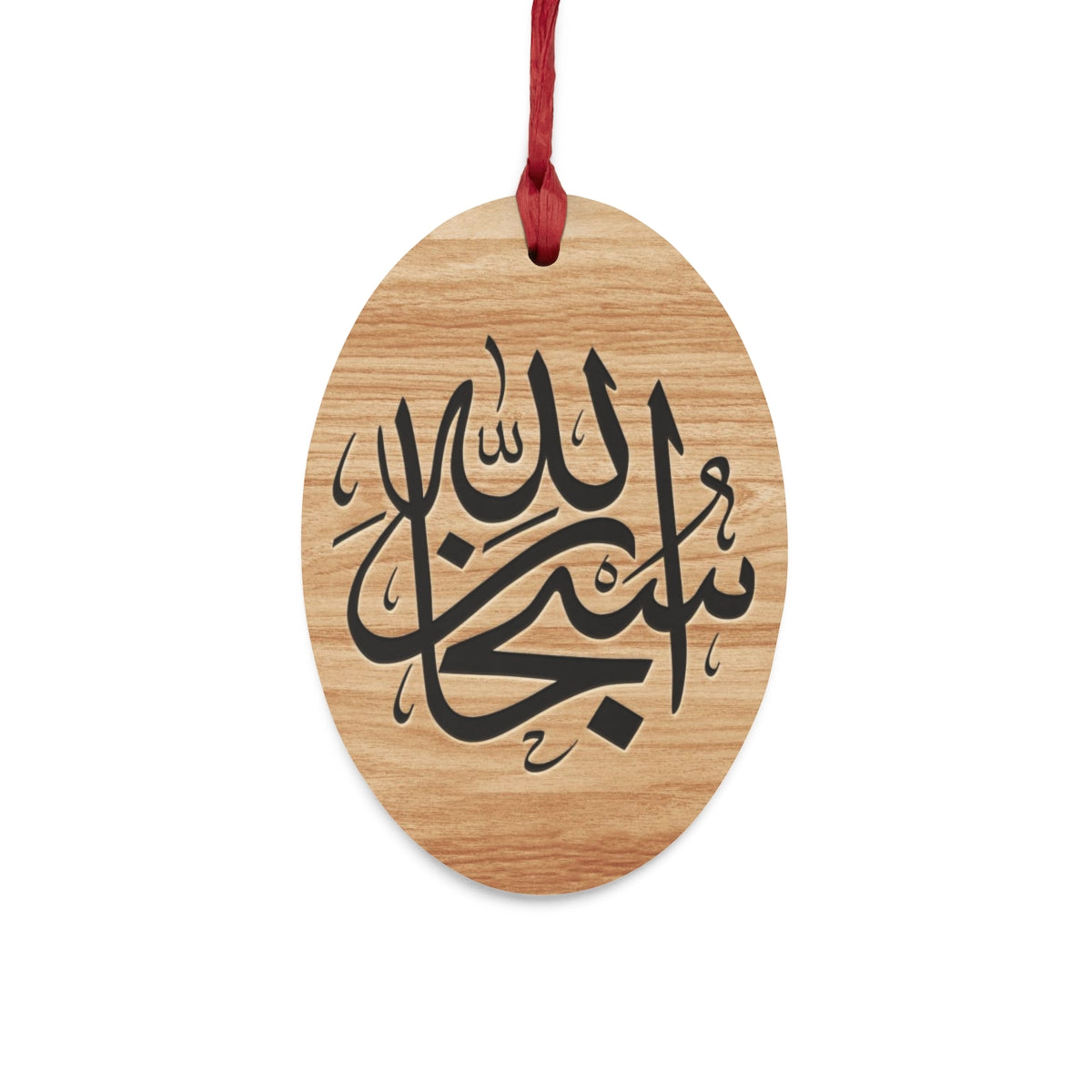 Subhan Allah-Wooden Oval Shaped Wooden Ornament