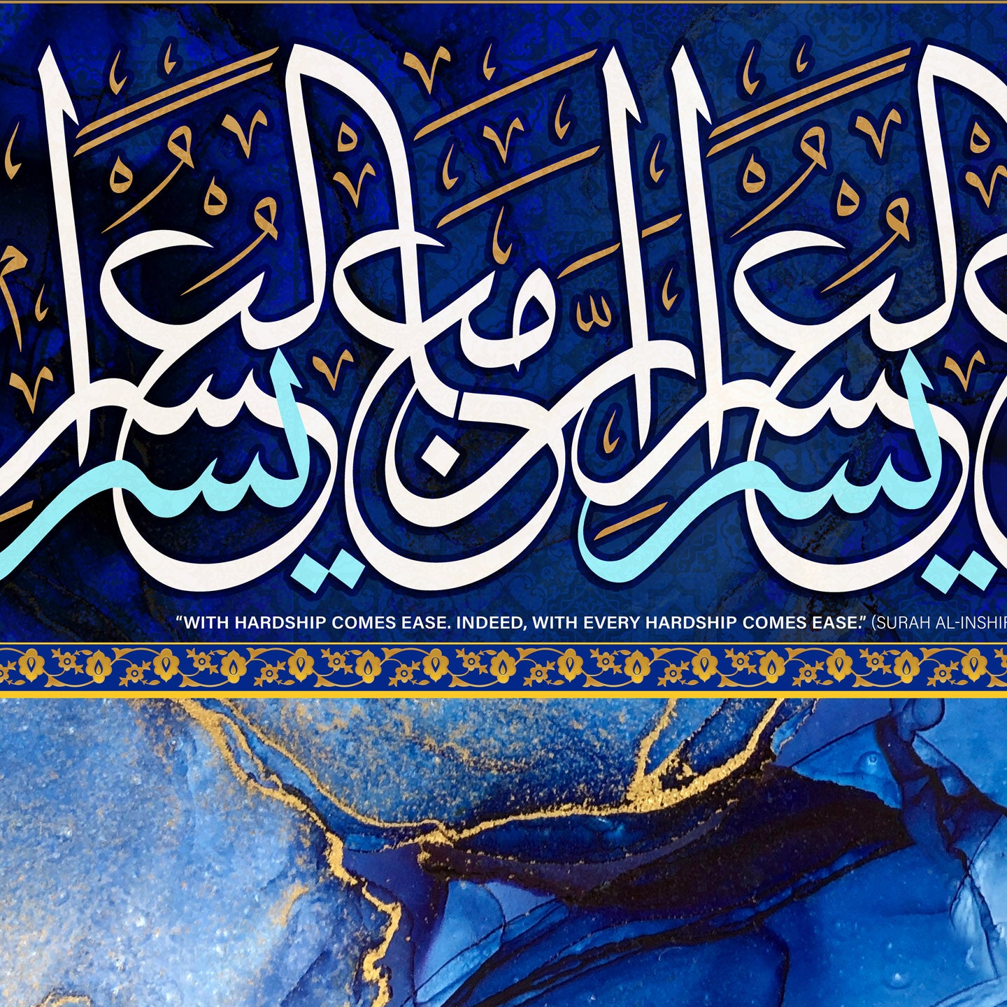 Surah Al-Inshirah, 95: 5–6 “With Hardship Comes Ease.” Islamic Wall Art