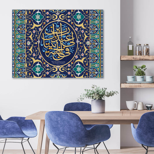Al-Tahrim Quran Wall Art Ready to Hang Canvas
