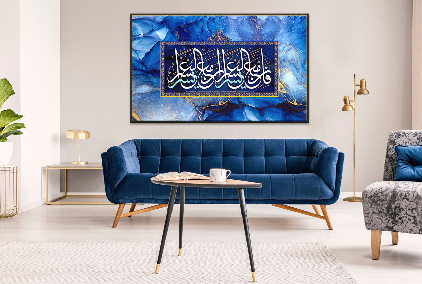 Surah Al-Inshirah, 95: 5–6 “With Hardship Comes Ease.” Islamic Wall Art