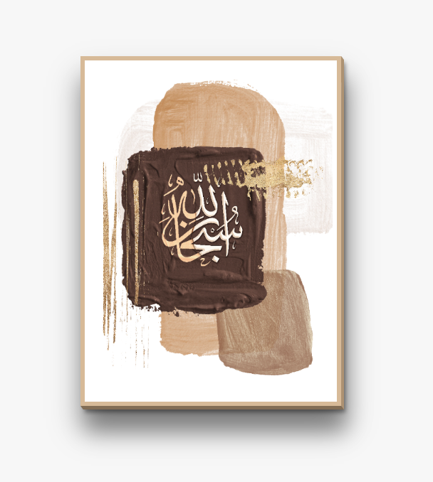 Quran Art, Modern Canvas