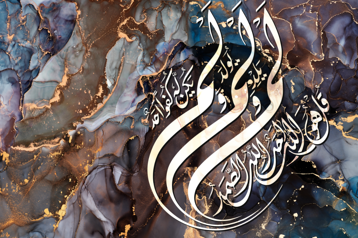 Qul Surah Al Ikhlas, Islamic Wall Art