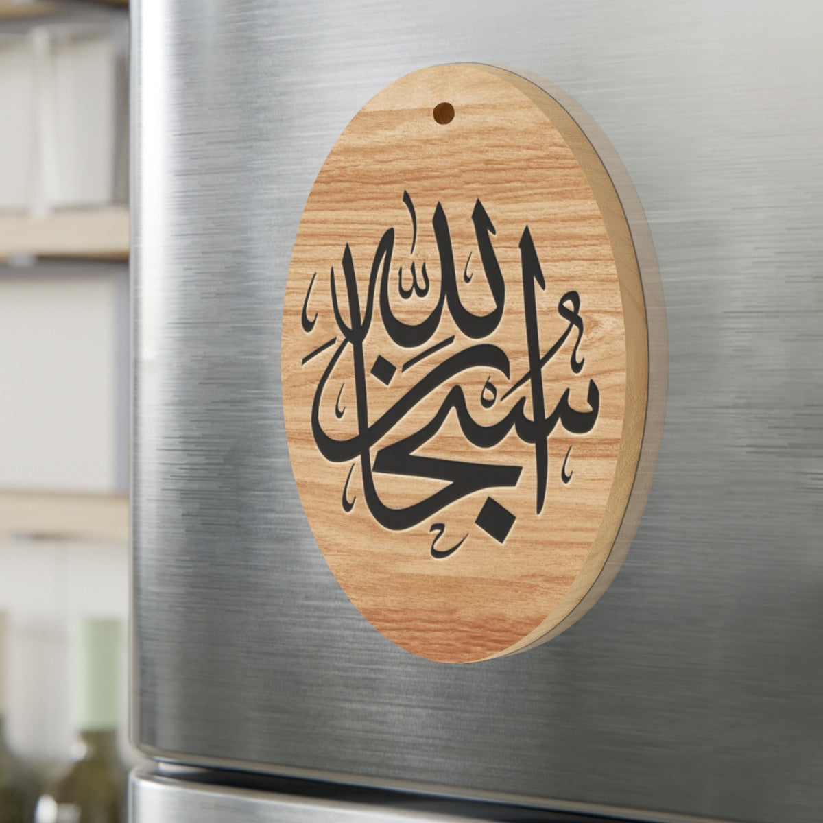 Subhan Allah-Wooden Oval Shaped Wooden Ornament