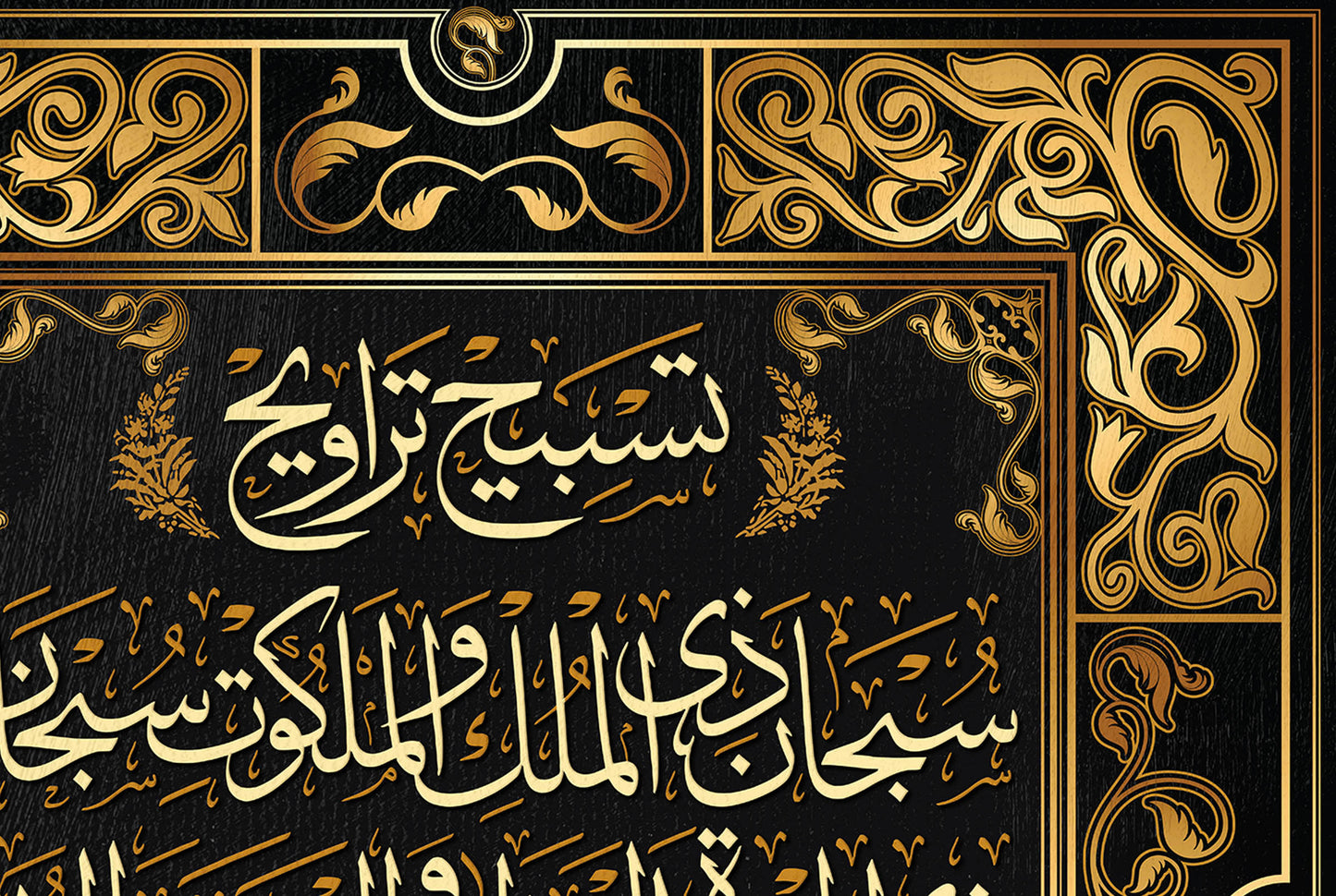 Tasbeeh e Taraweeh Islamic Wall Art