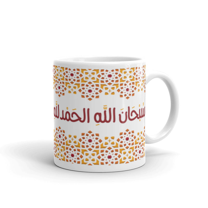 Alhamdulillah, Allah hu Akbar Mug