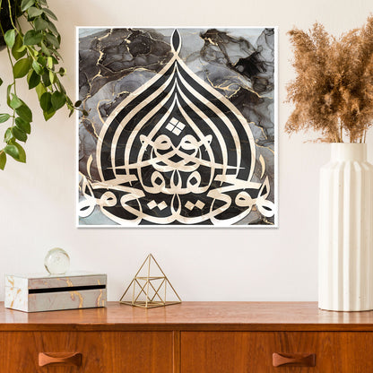 Al-Hayyu Al-Qayyum | Islamic Wall Art Canvas