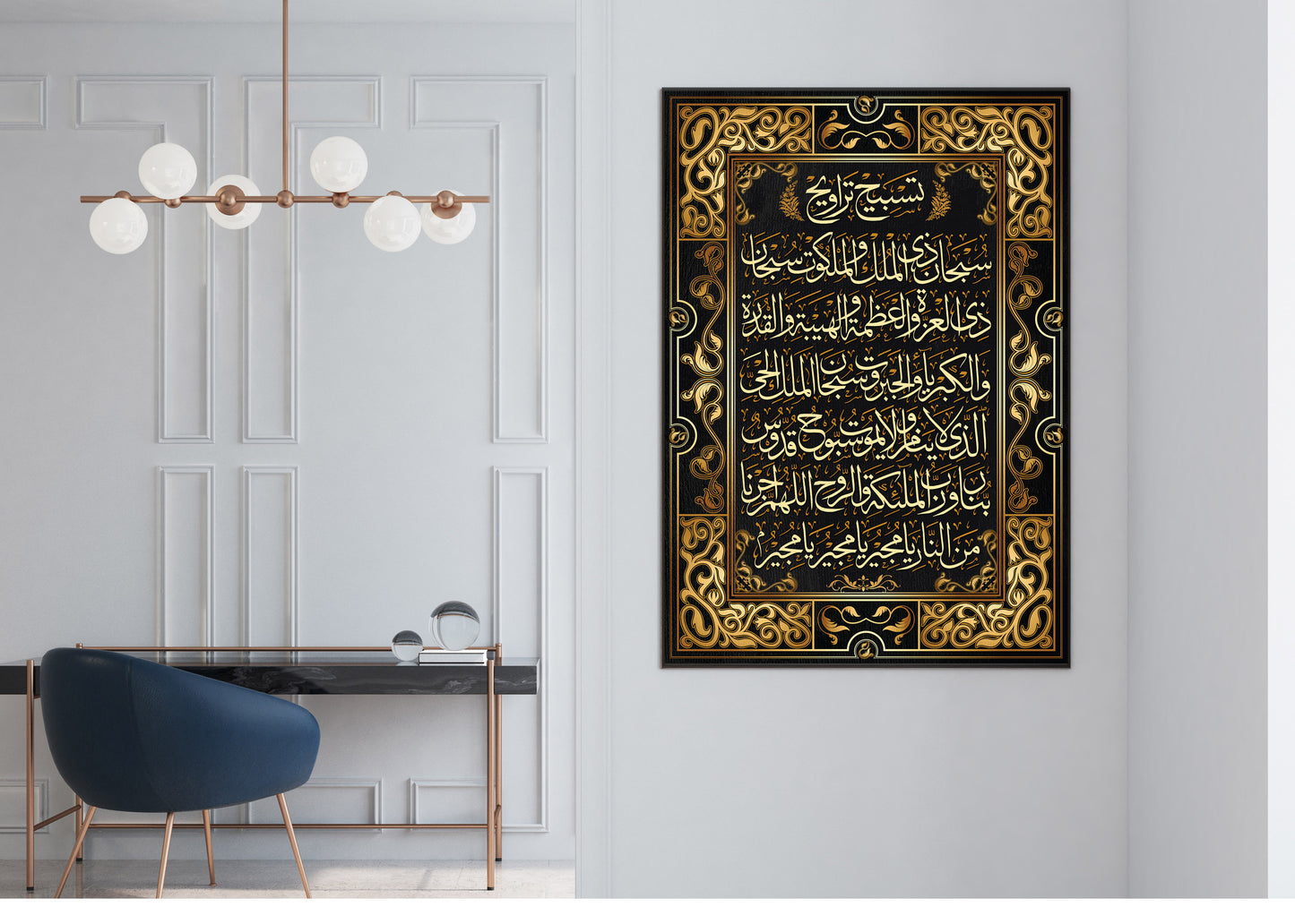 Tasbeeh e Taraweeh Islamic Wall Art