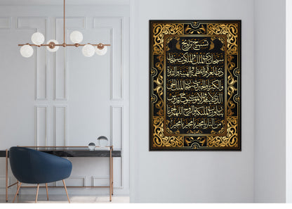 Tasbeeh e Taraweeh Islamic Wall Art