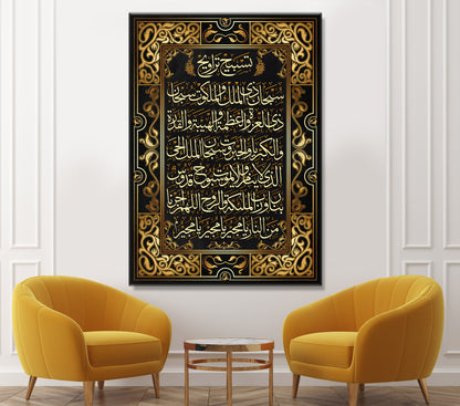 Tasbeeh e Taraweeh Islamic Wall Art