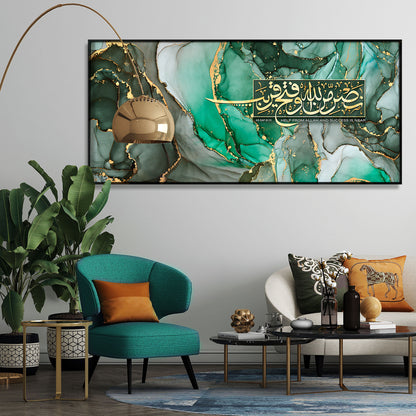 Nasrum Minallah E Wa Fathun Qareeb (Surah As-Saf 61:13) Islamic Wall Art