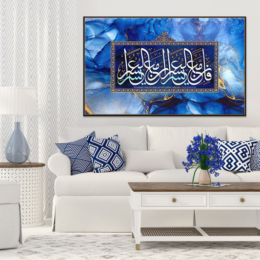 Surah Al-Inshirah, 95: 5–6 “With Hardship Comes Ease.” Islamic Wall Art