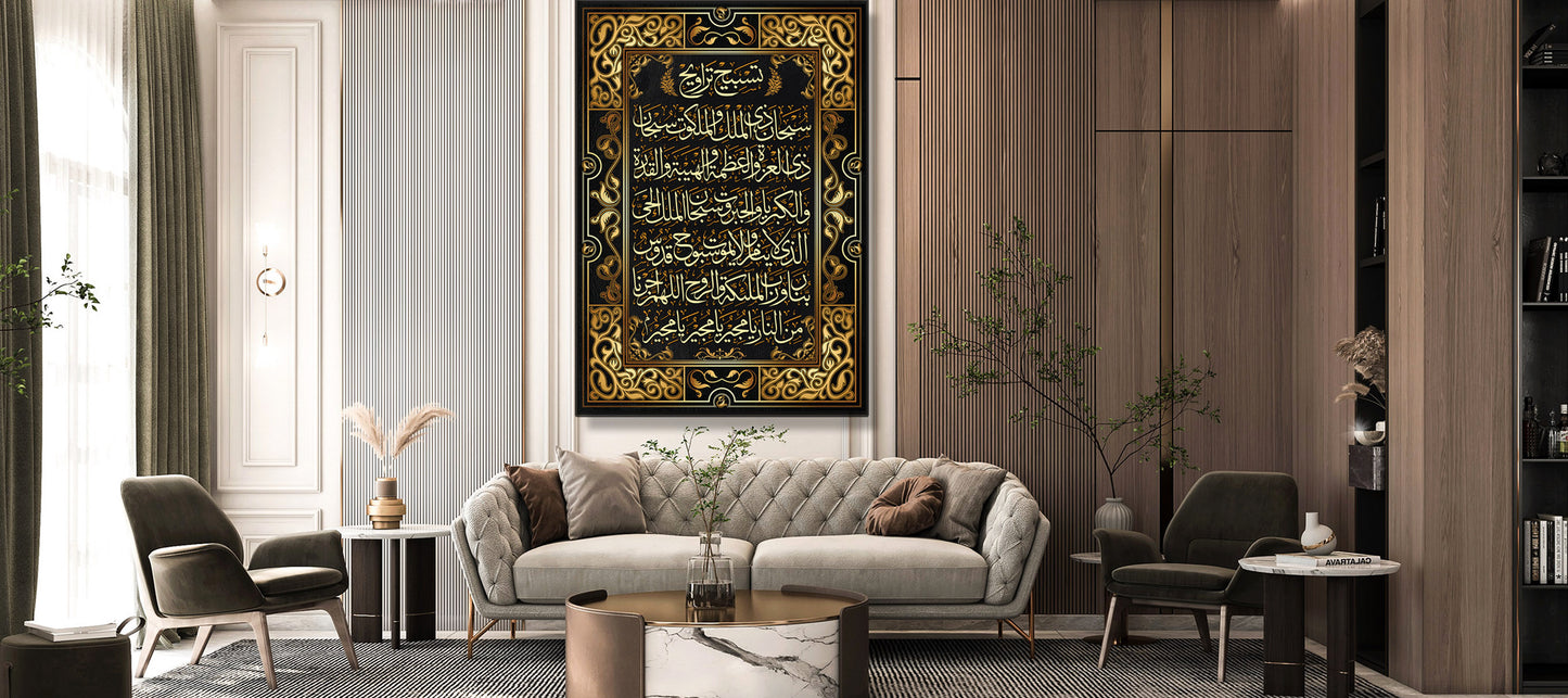 Tasbeeh e Taraweeh Islamic Wall Art
