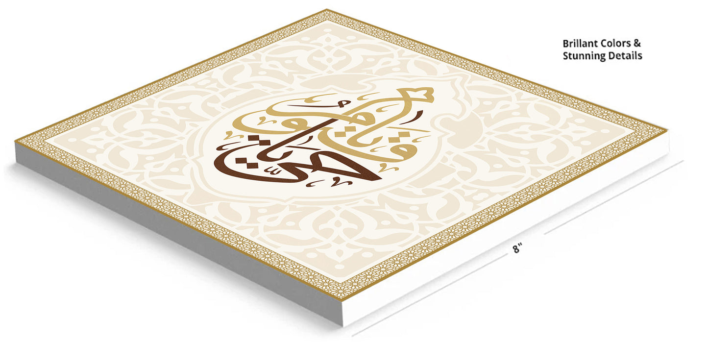Surah Al Fatiha Canvas